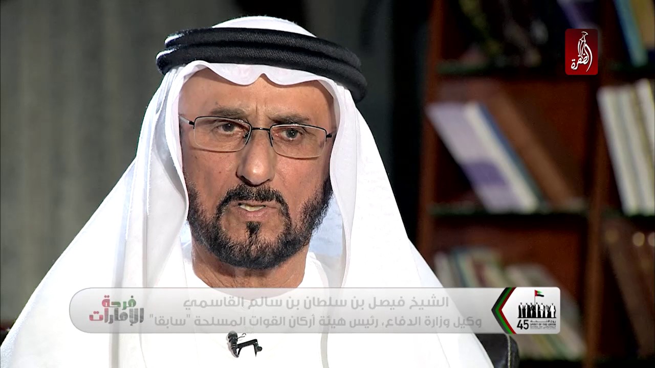 مقابلة خاصة مع الشيخ فيصل بن سلطان بن سالم القاسمي | #اليوم_الوطني45