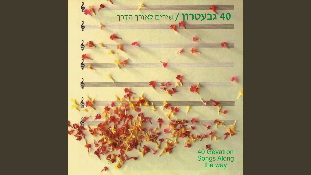 עוד נשוב מחר