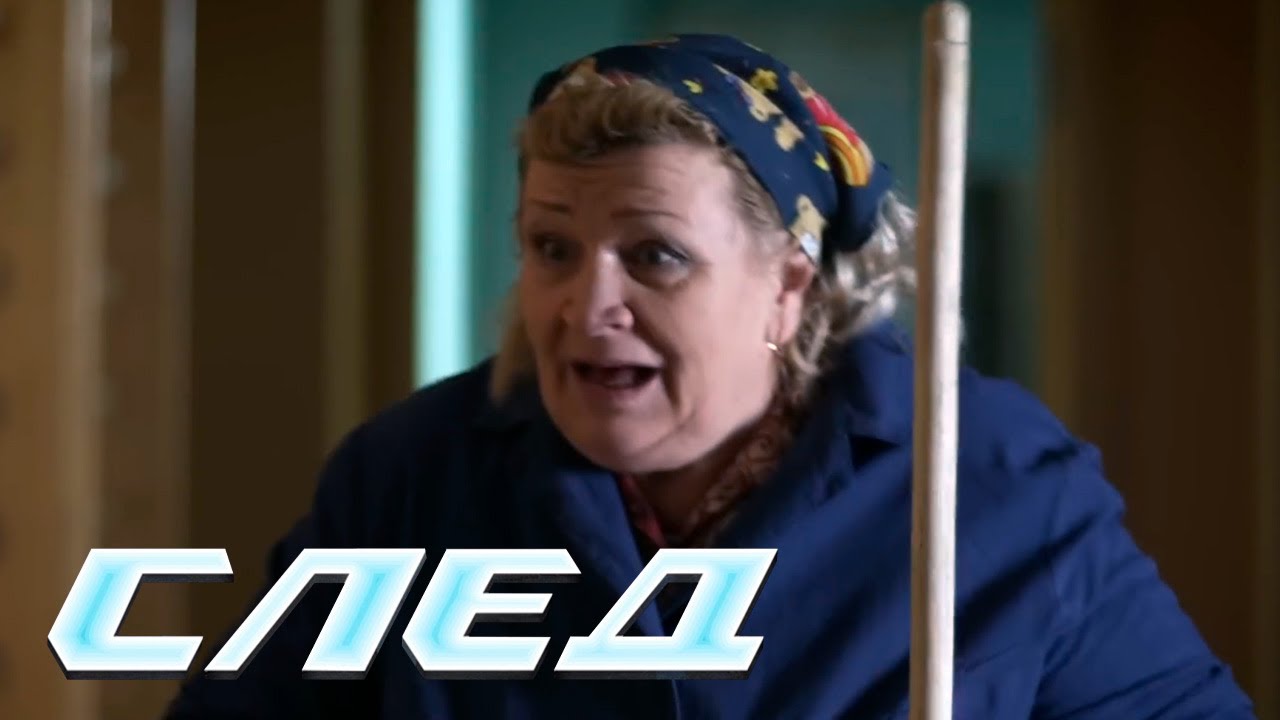 СЛЕД - Запретный плод (558 серия)