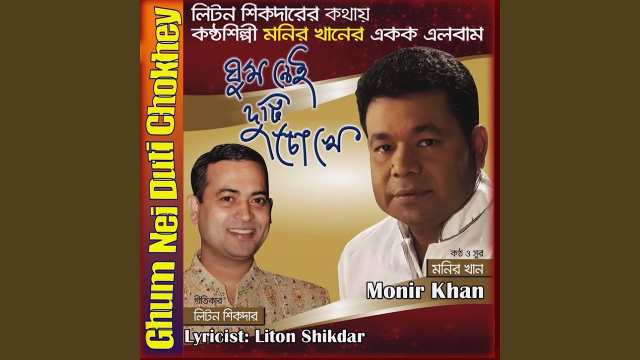 Tomar Du Chokhey