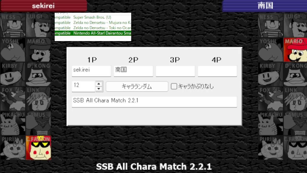 【ネトスマ】南国さんと12キャラ【SSB64】