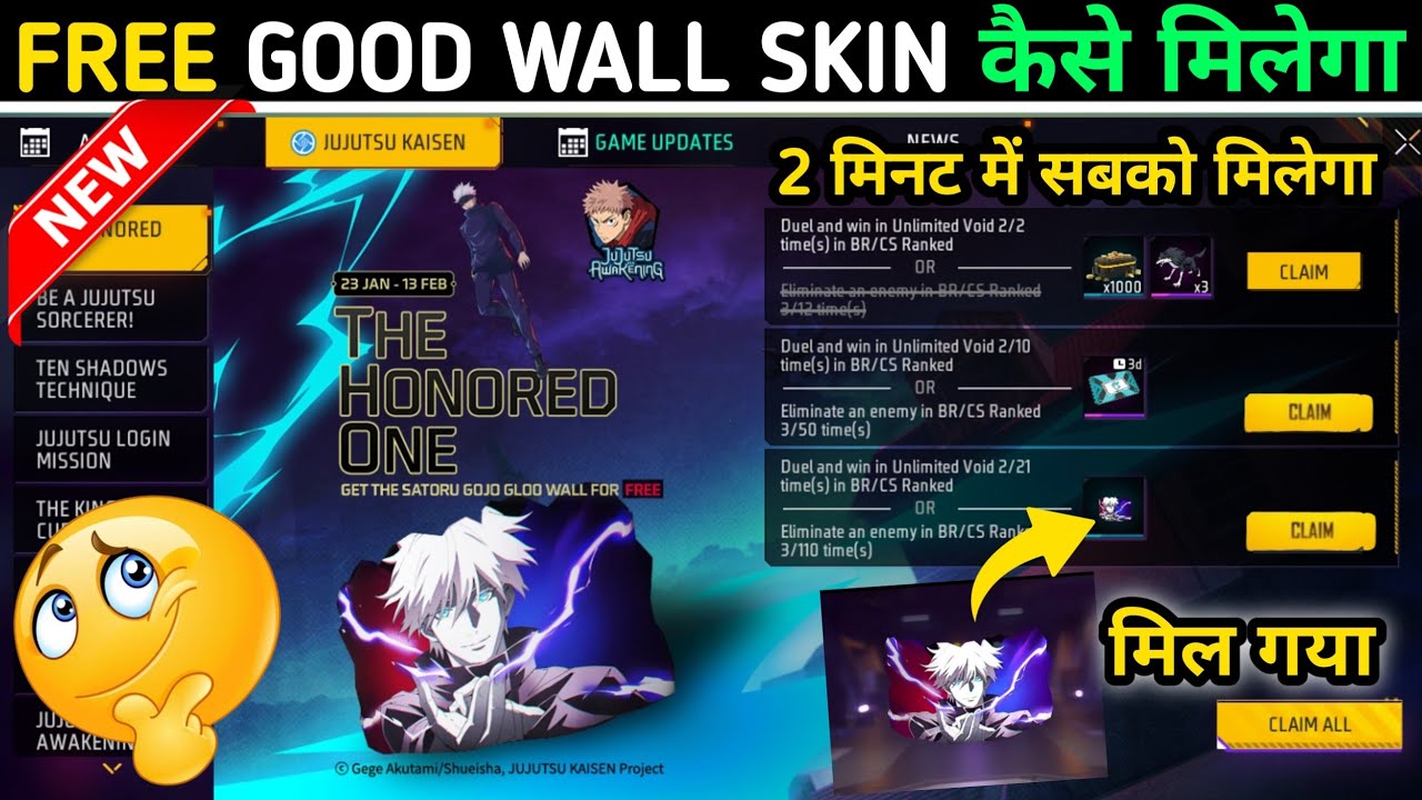 FREE GOOD WALL SKIN TRICK 🤯 FREE GOOD WALL SKIN KAISE MILEGI | How To Complete Free Good Wall Event 