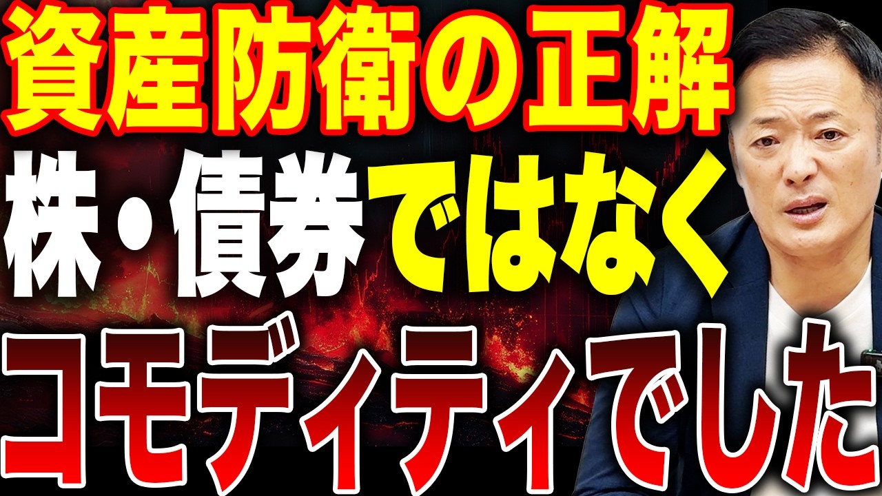 【資産防衛の新常識】株・債券だけでは守れない時代にコモディティが必要な理由を解説