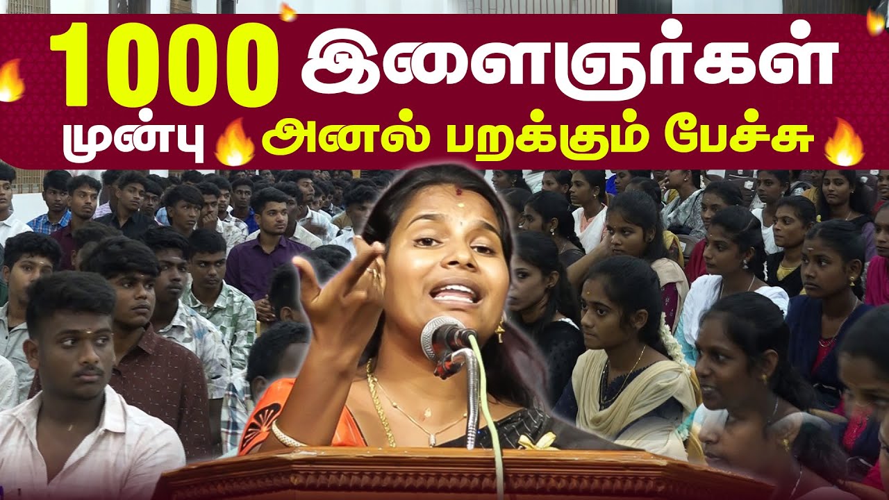 1000 இளைஞர்கள் முன்பு அனல் பறக்கும் பேச்சு   |  Motivational Speaker  | Voice Of Sathammai