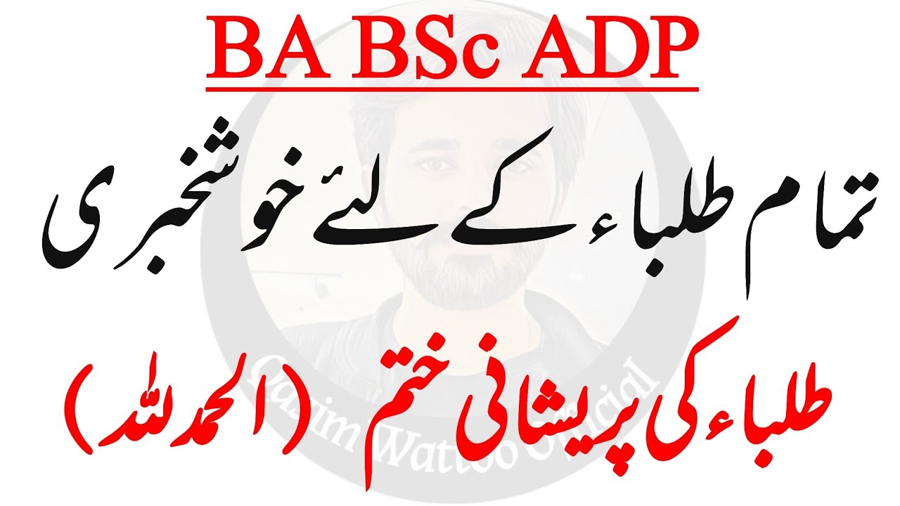 BA BSc Supply Exams 2021 - BA BSc Latest News - Qasim Wattoo Official