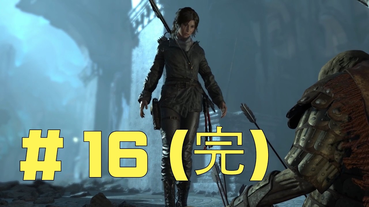 라이즈 오브 더 툼 레이더 | Rise of the Tomb Raider # 16 完