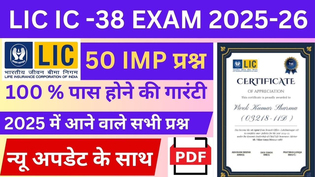 IC 38 Important Questions in Hindi | LIC Agent Exam | IC 38 Exam 2025  