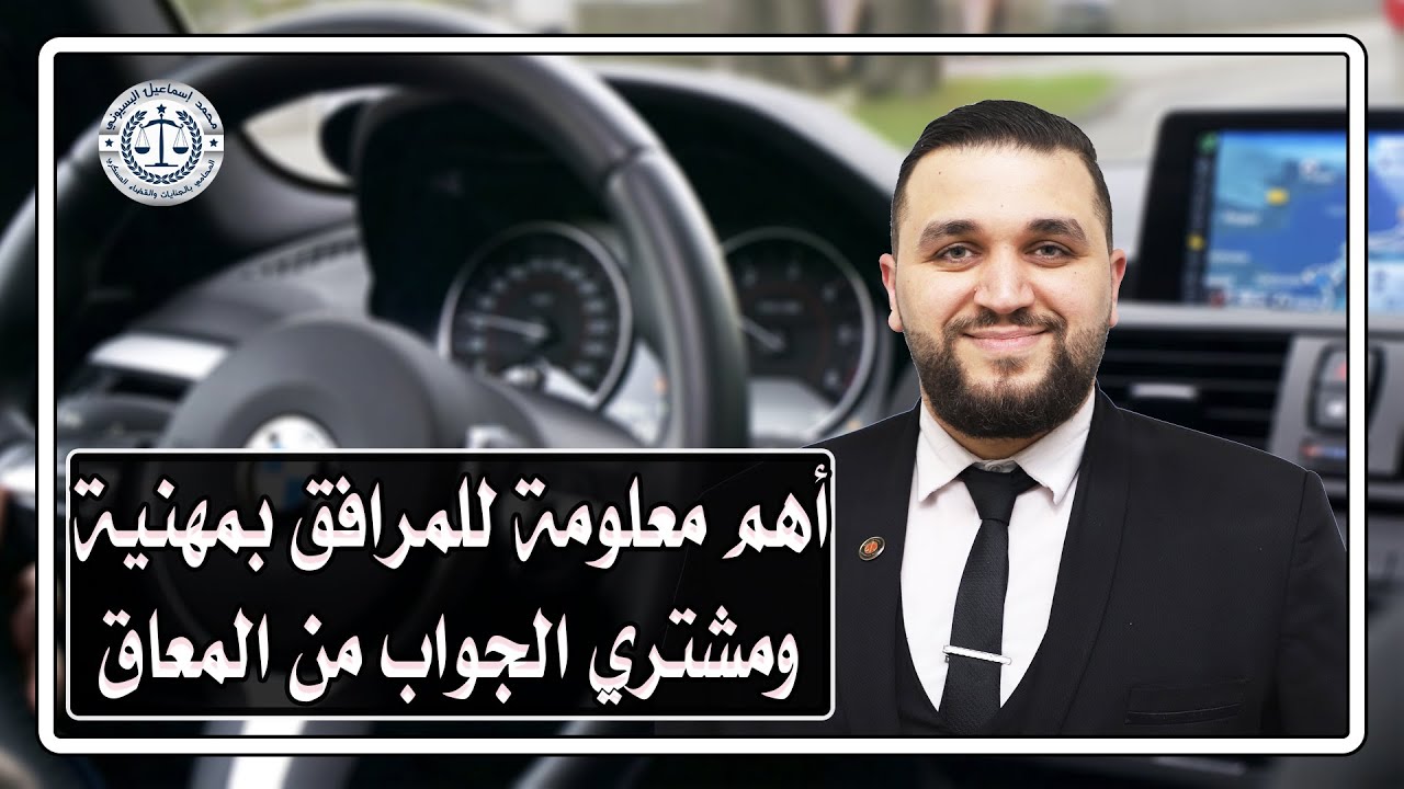 المرافق بمهنية ومشتري الجواب من الباطن