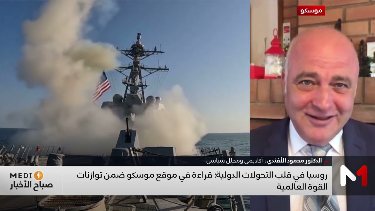 روسيا في قلب التحولات الدولية.. قراءة محمود الأفندي في موقع موسكو ضمن توازنات القوة العالمية