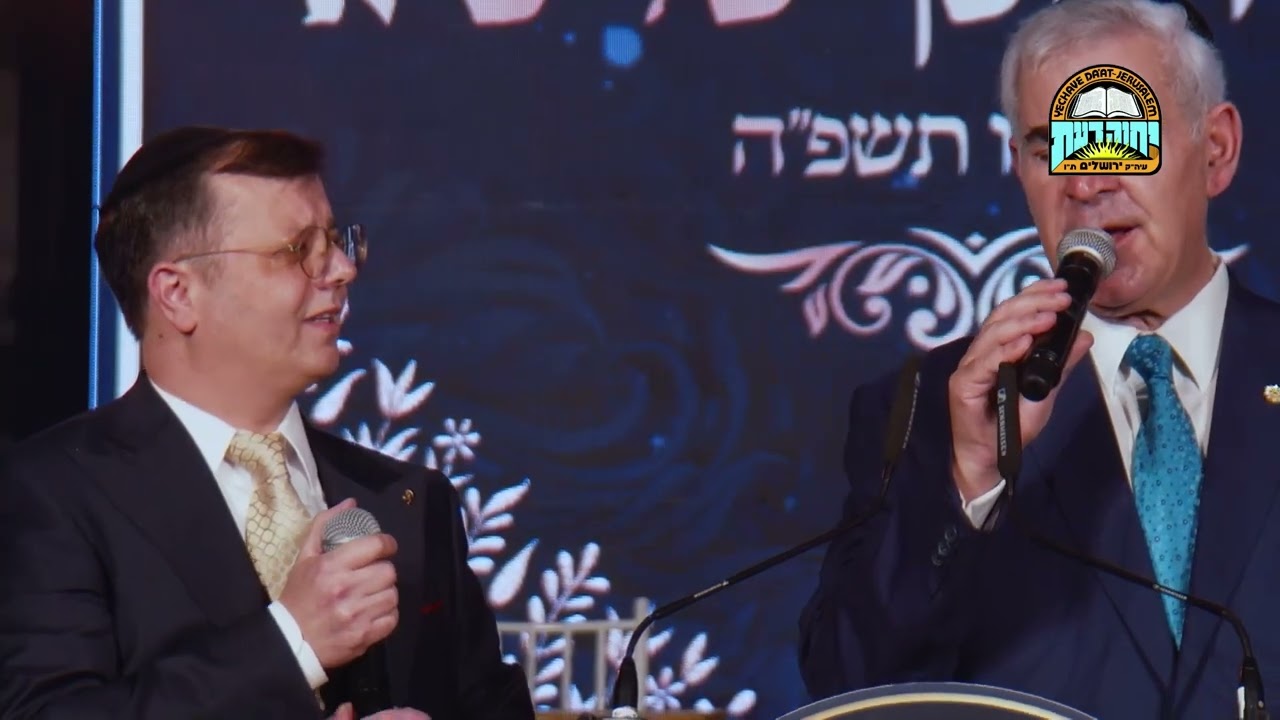 הטקס המלא - הכתרת מרן הראשון לציון הגאון הגדול רבי דוד יוסף שליט