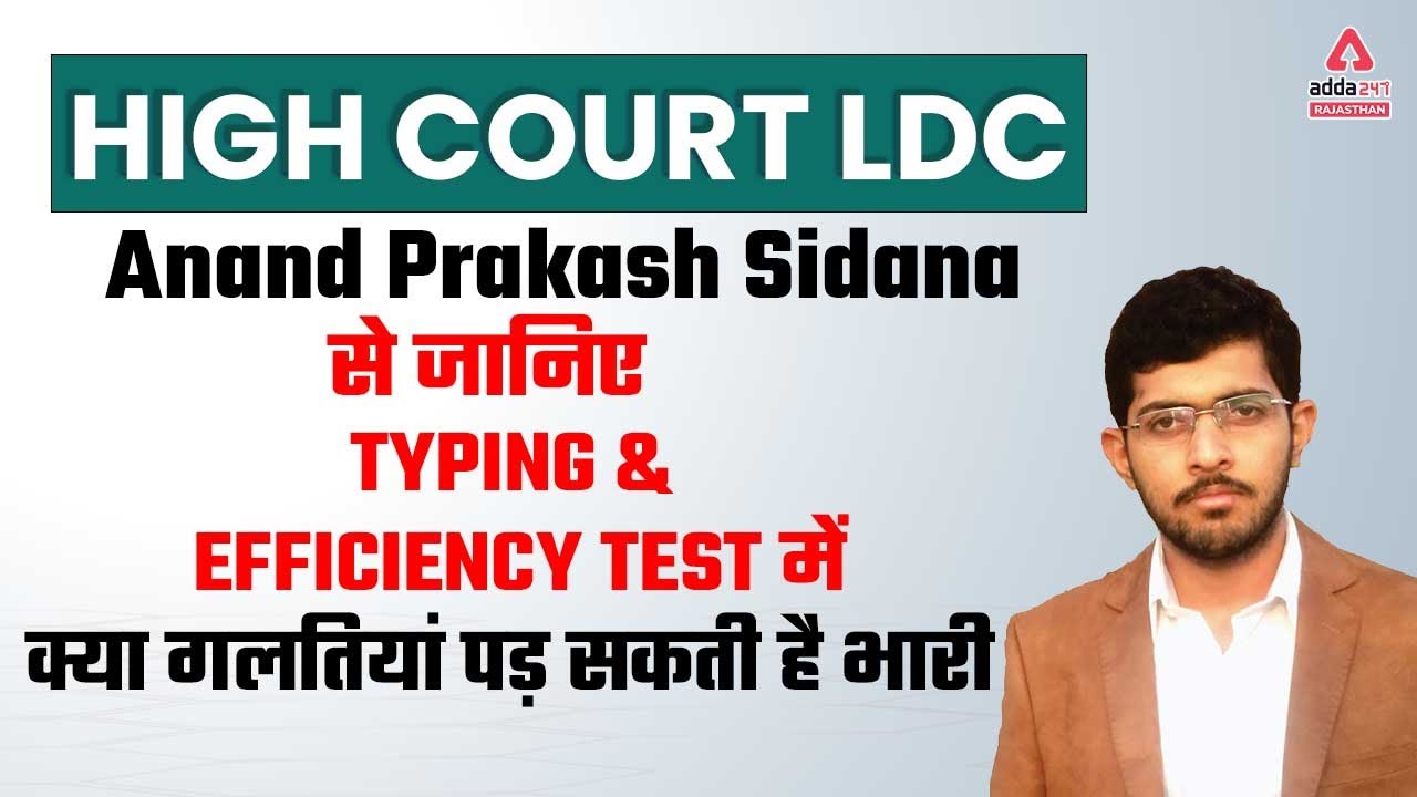 High Court LDC 2022 | Typing & Efficiency Test Tips & Tricks | By Anand Prakash Sidana