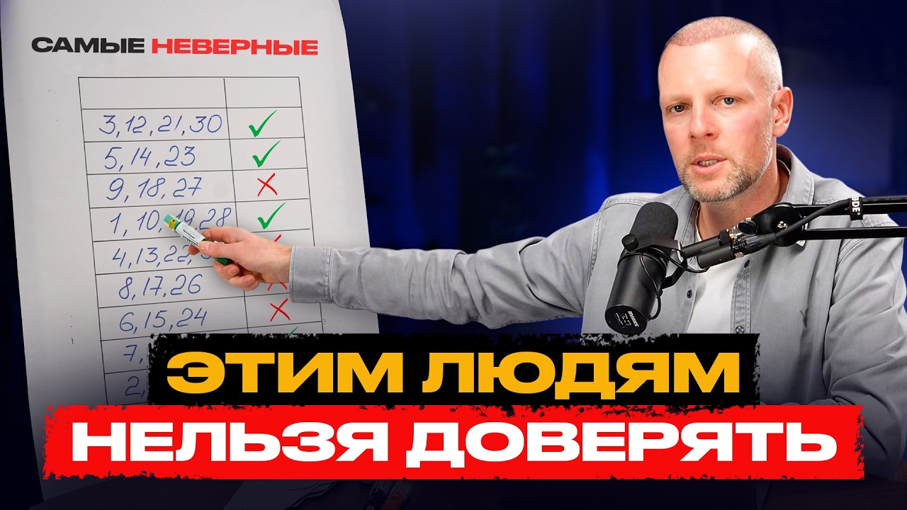 Эти люди ОБМАНУТ ВАС! Самые НЕВЕРНЫЕ по дате рождения!