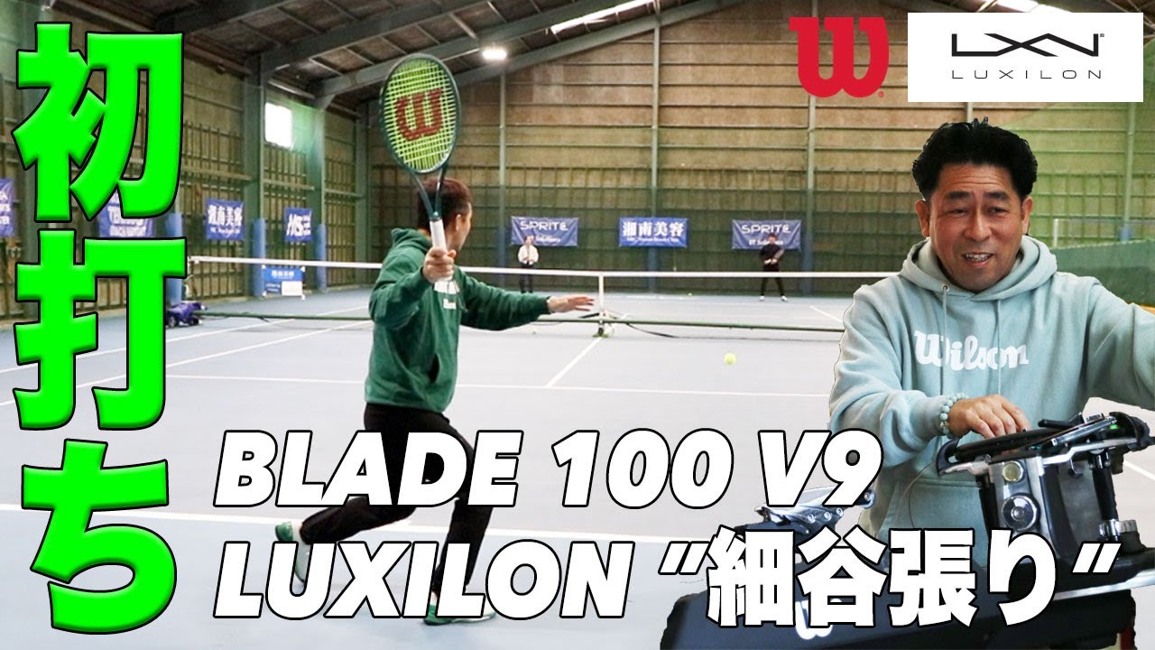 【Fukky'sインプレ】Wilson BLADE 100 V9 x LUXILON『細谷張り』初打ち！！