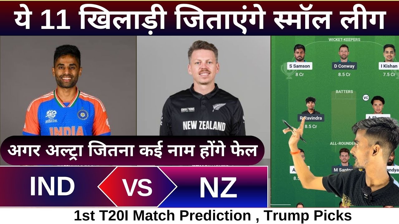 IND vs NZ 1st T20I match dream11 team of today match | IND vs NZ match prediction 2026