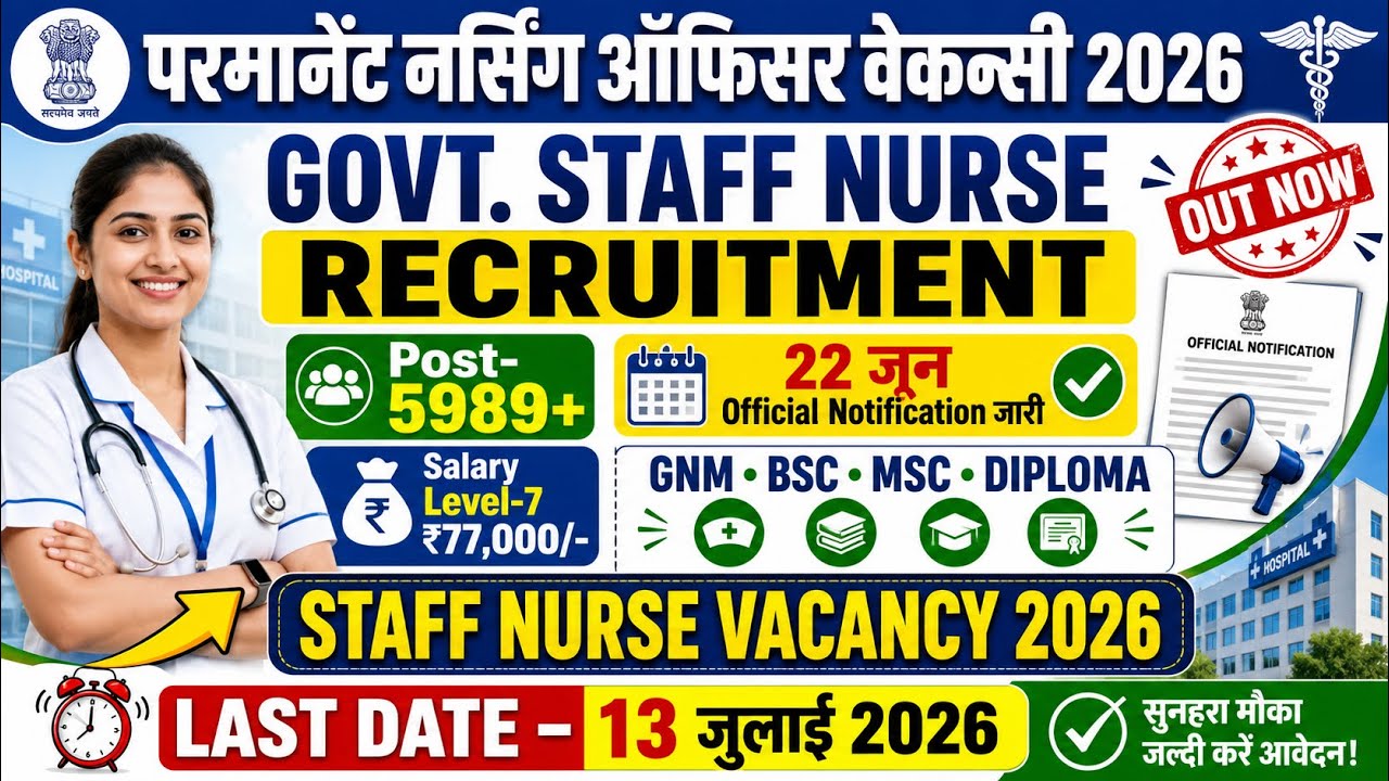 Permanent Nursing Officer Vacancy 2026💐Govt. Staff Nurse Recruitment💐ESIC Nursing Officer Vacancy