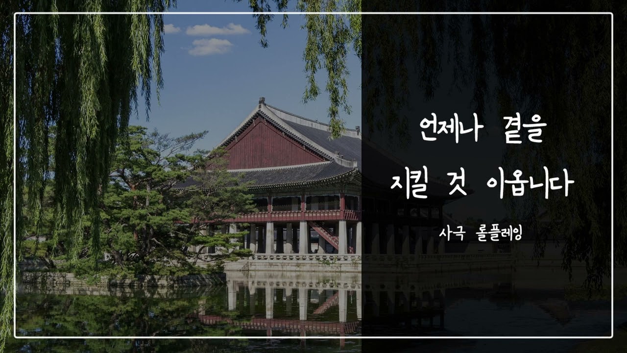 사극 롤플레잉 asmr / 호위 무사의 사랑 / 3dio