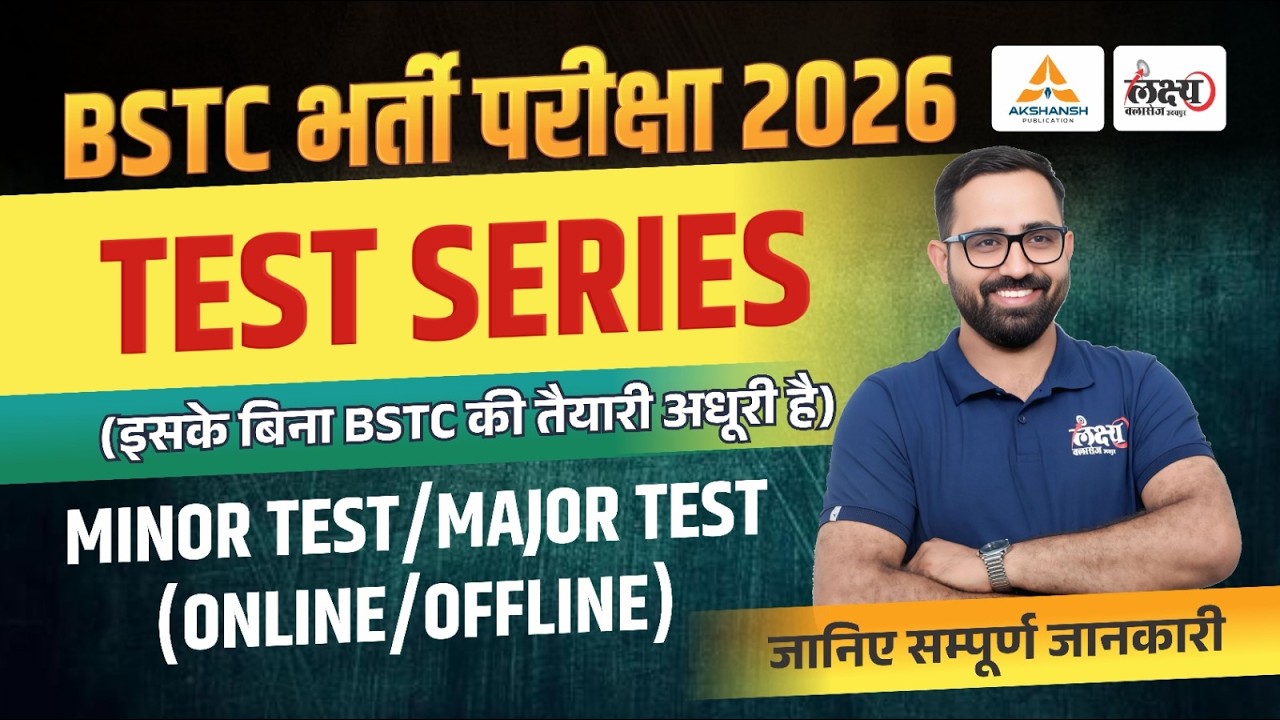 BSTC Test Series 2026 | इसके बिना तैयारी अधूरी है 😱 | Online & Offline Test Series | BSTC Exam 2026
