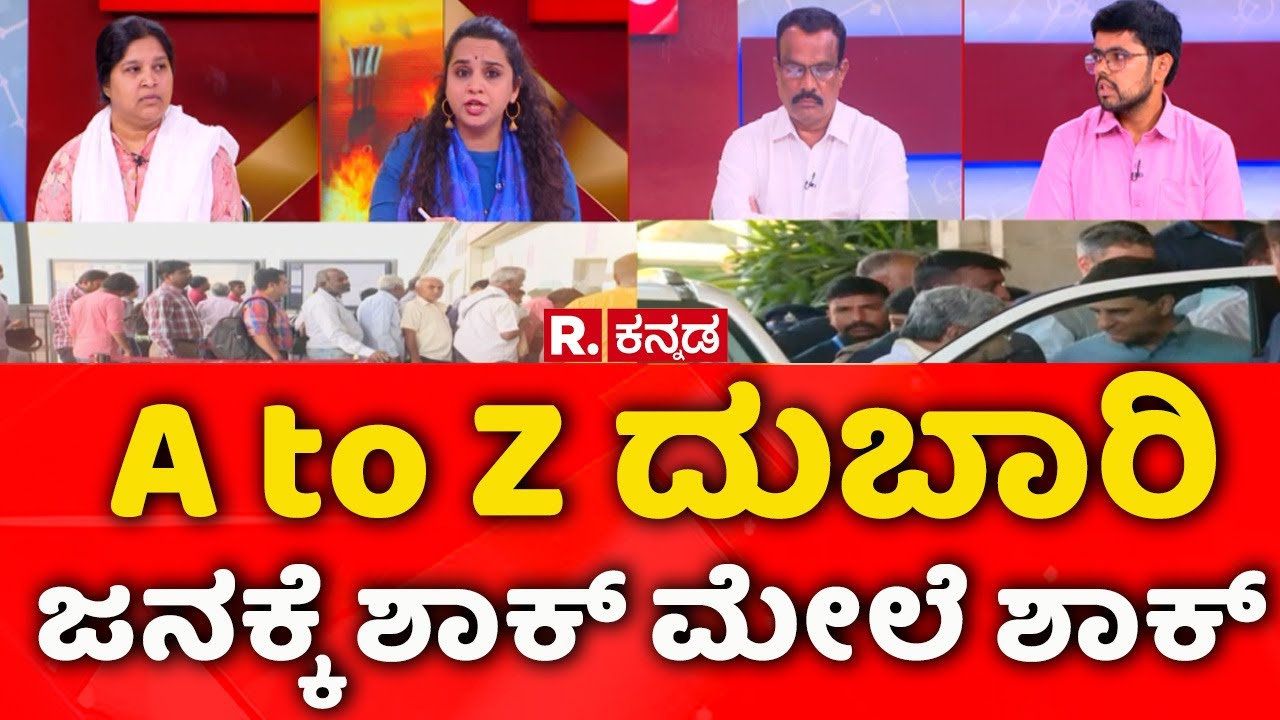 Price Hike Row in Karnataka: A to Z ಎಲ್ಲವೂ ದುಬಾರಿ: ಜನಕ್ಕೆ ಶಾಕ್ ಮೇಲೆ ಶಾಕ್ | Mahabharata