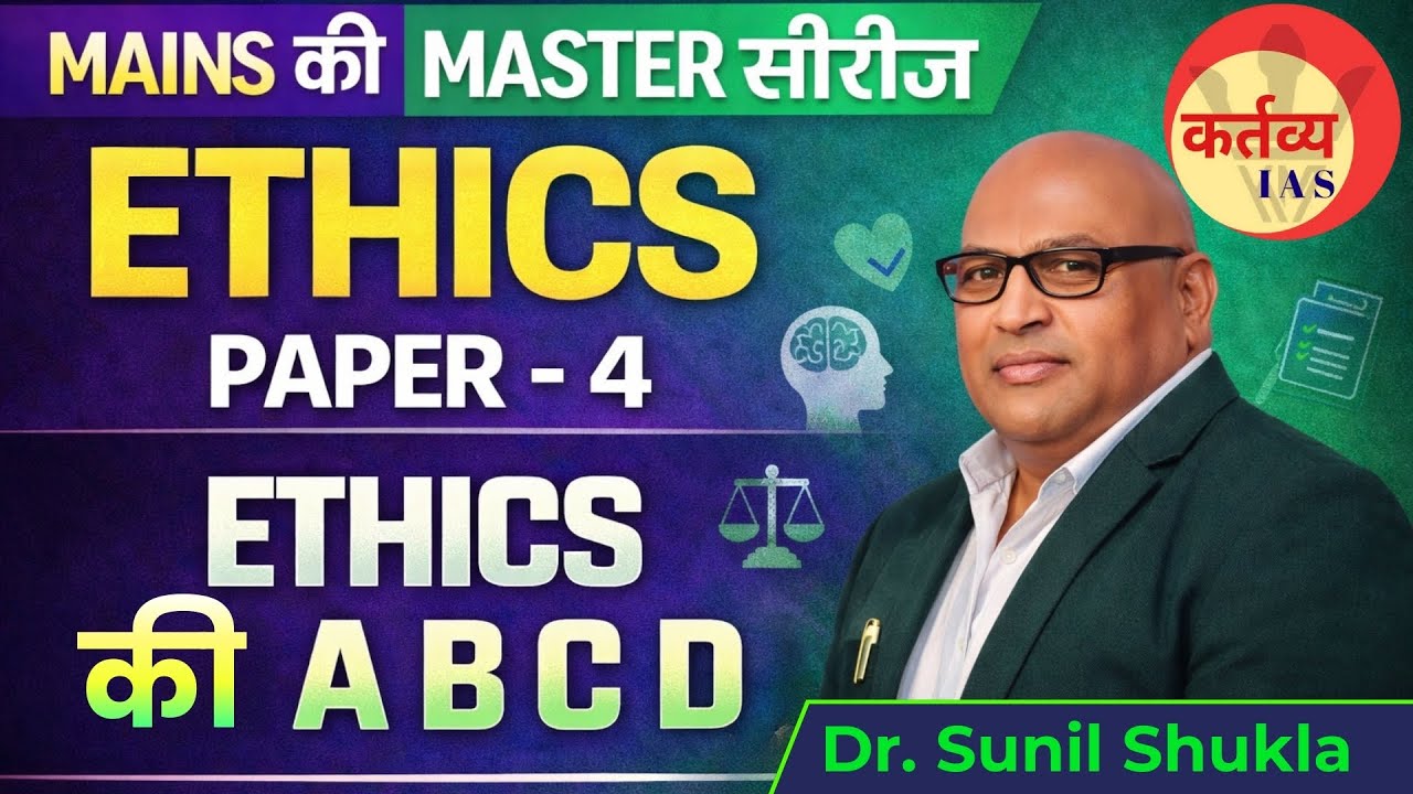 Ethics Paper IV Explained | Ethics ki ABCD | UPSC Mains Master Series | Dr Sunil Shukla
