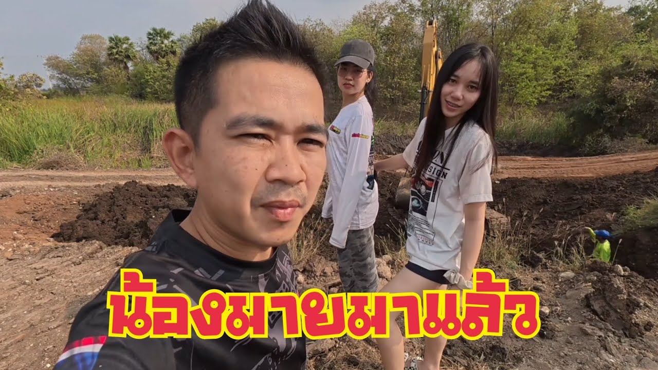 พาน้องมายมาดูงานแม็คโคร