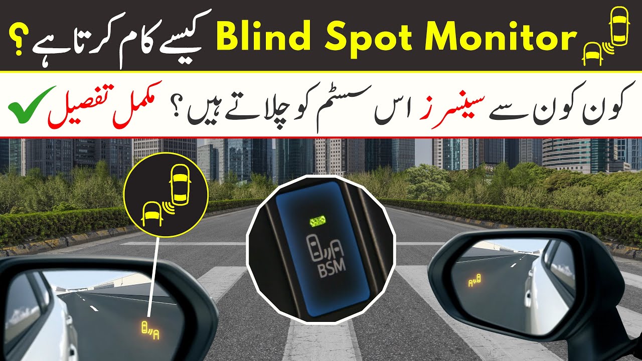 How Blind Spot Monitoring System works?