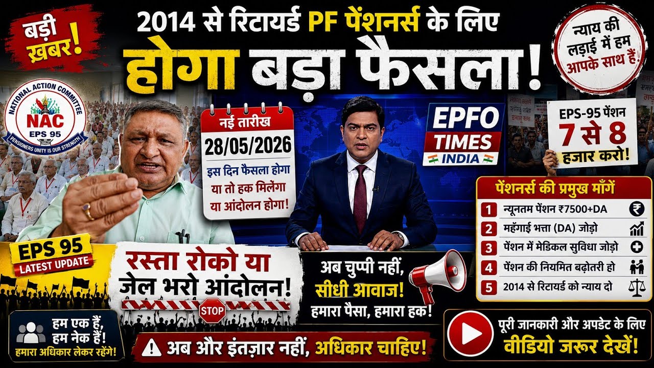 EPFO Big Update Today 29 May 2026 | EPS95 Pension Latest News | Supreme Court & DA Update