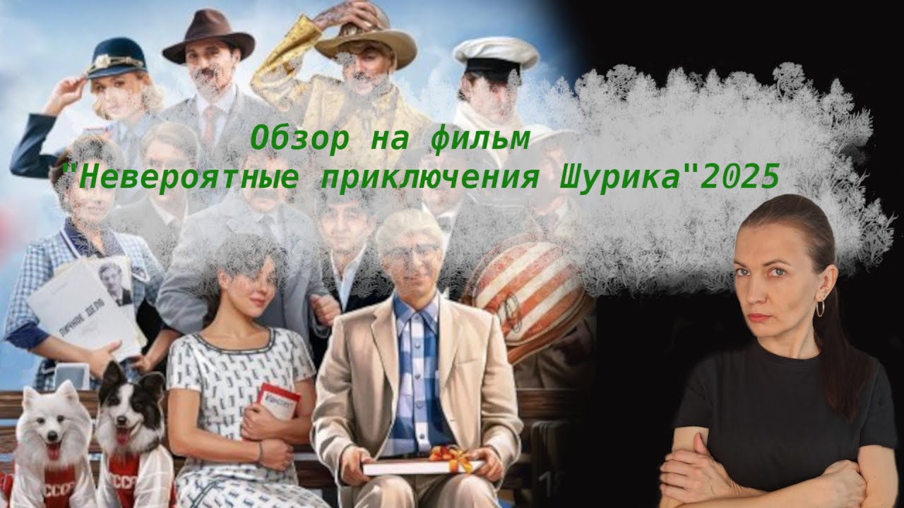 Обзор на фильм 