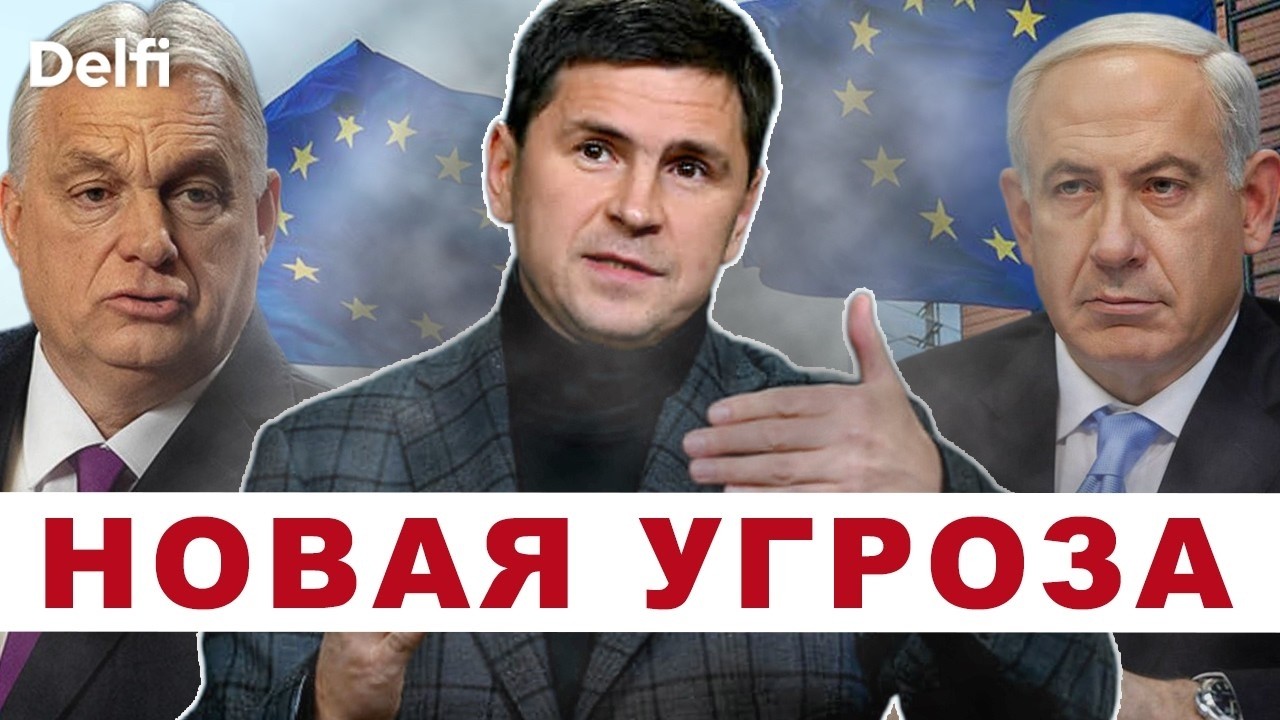 Михаил Подоляк I Кризис в Раде, кредит под вопросом, угрозы Ирана, зреет фронда против Путина