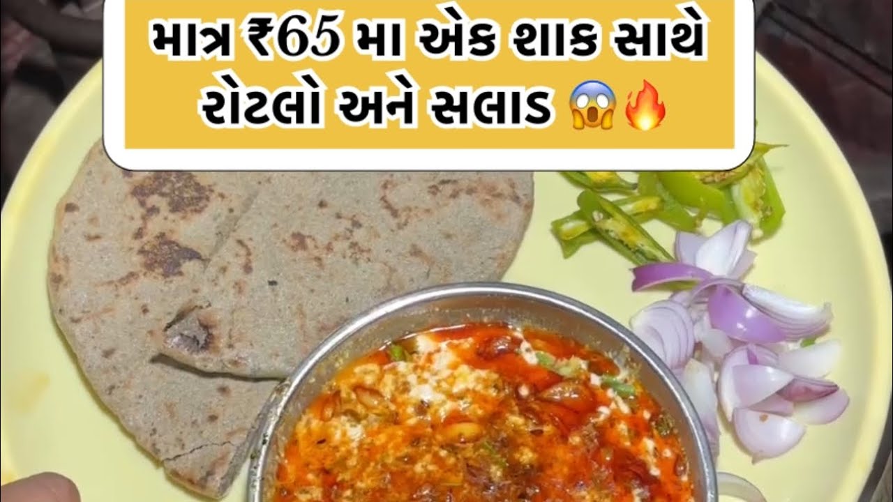 ભાવનગર મા 30 વર્ષ થી લાઇનો લગાડી ને લોકો શાક રોટલો ખાવા આવે છે 😍❤️| @Bhavnagari_Janiii_vlogs 
