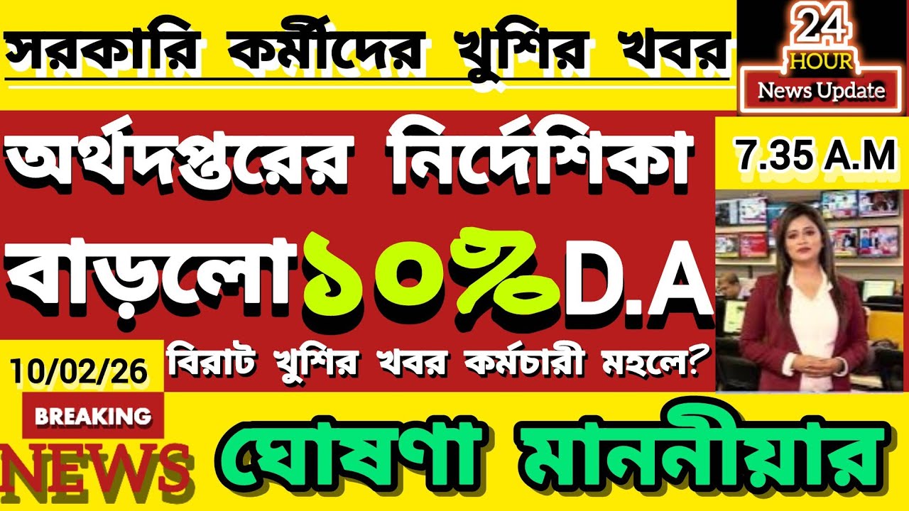 Dearness Allowance Update :Govt Employee Good News//Notification comming soon//Announce from NABANNA