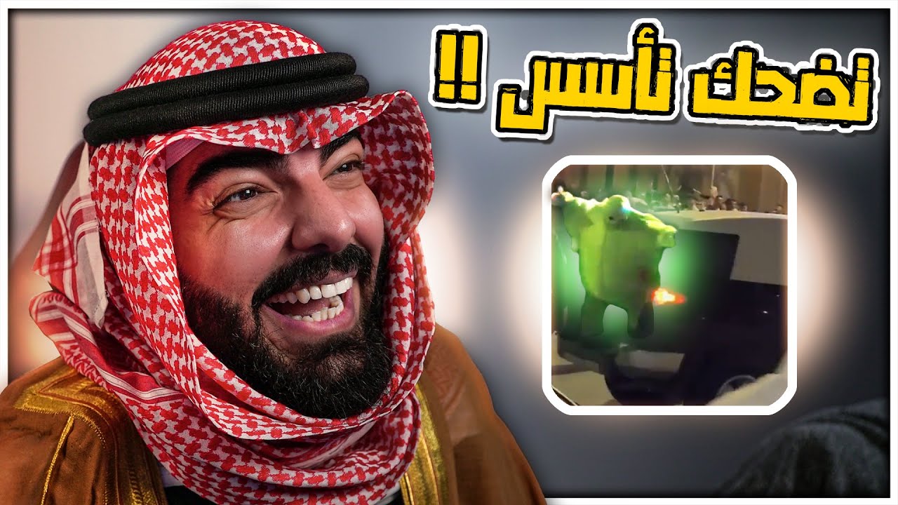تضحك تأسس !! ( يوم التأسيس اديشن )