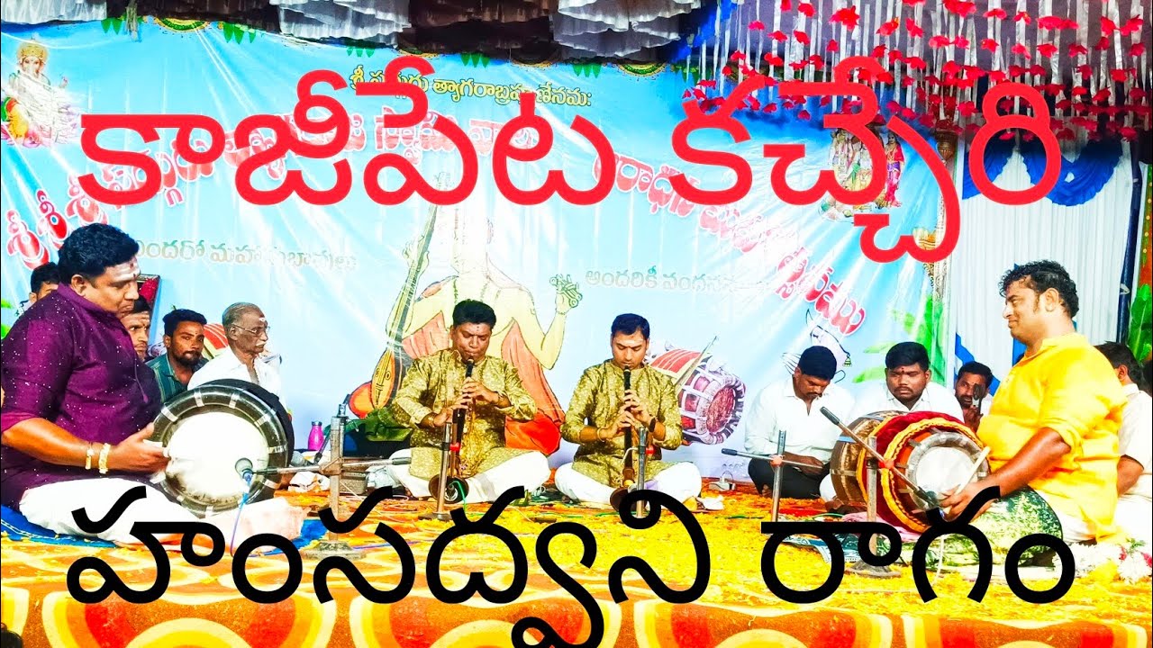Hamsadwani_Ragam_Nagaswaram -T.P.N. RAMANATHAN & P.G. YUVARAJ_Thavil Srikanth garu_manohar garu