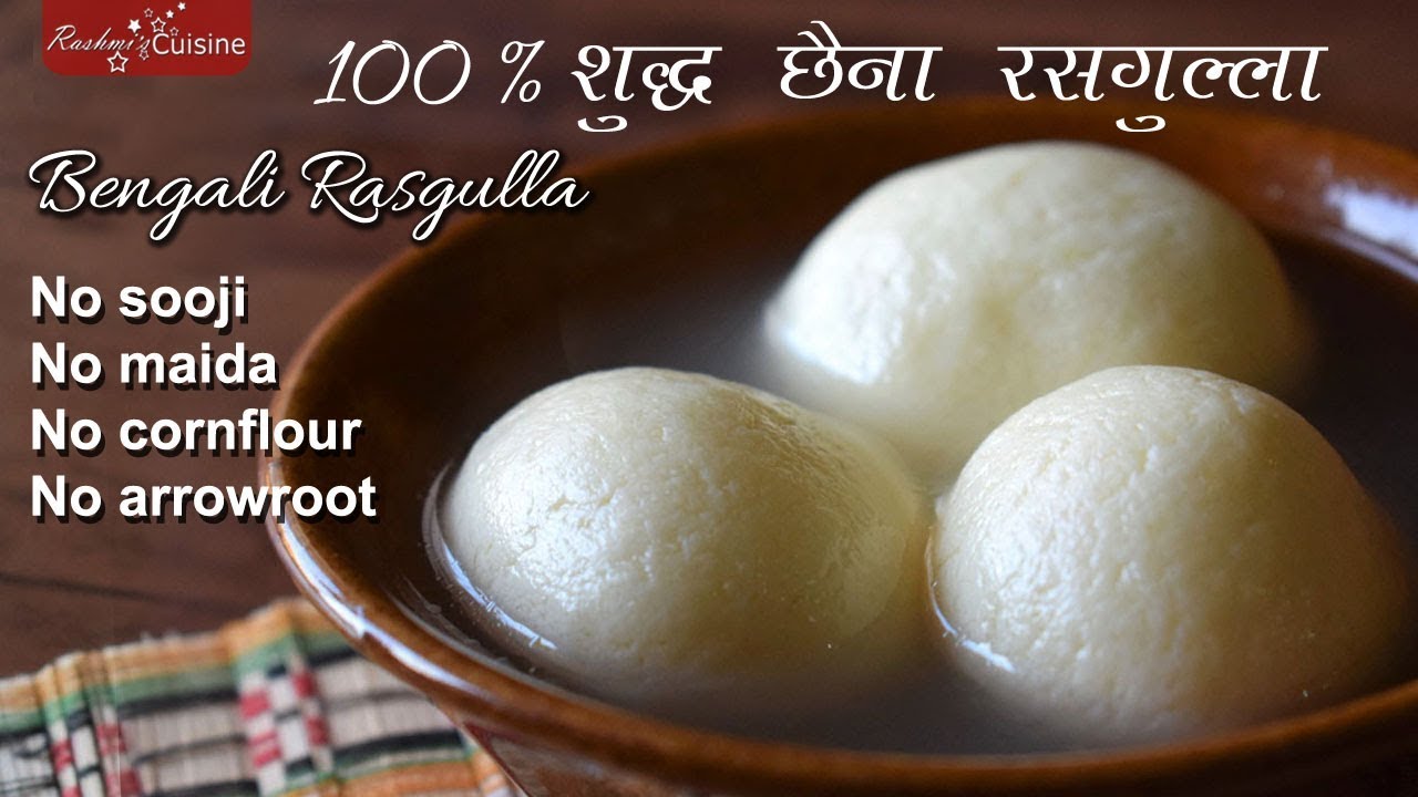 100% शुद्ध Super Spongy छैना रसगुल्ला घर पर बनाने का सबसे आसान तरीका  Rasgulla recipe | Rasgulla