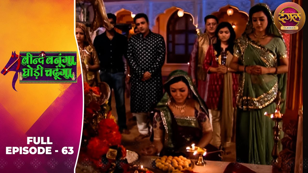 Beend Banoongaa Ghodi Chadhunga | Full Episode 63 | Jayashree V, Anuj Thakur | Dangal TV Classics