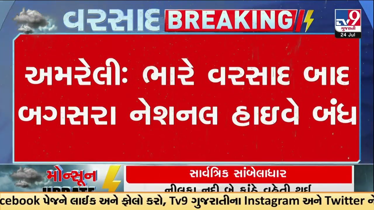 Amreli Highway Shut as Swollen River Cuts Off Traffic After Heavy Rain | Gujarat | TV9Gujarati