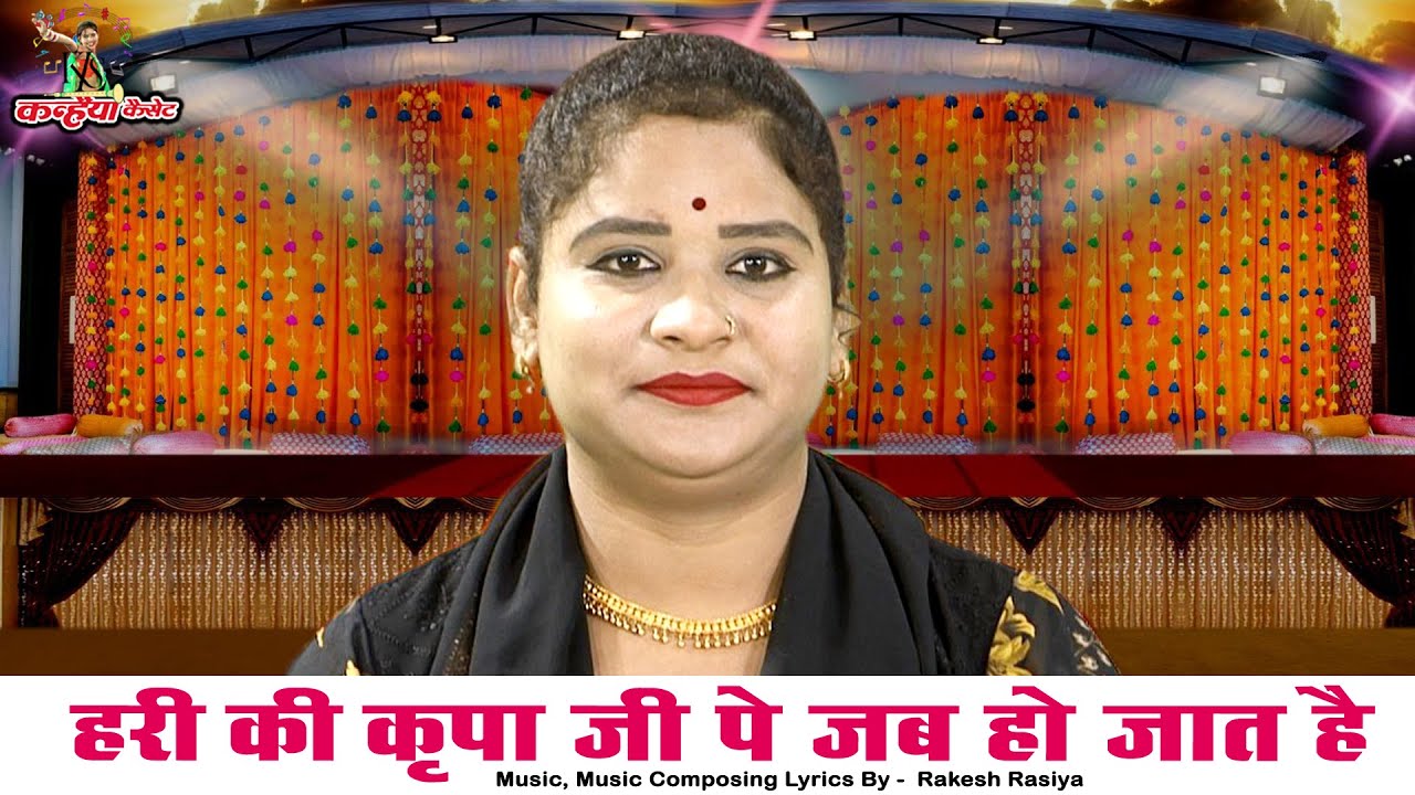 हरी की कृपा जी पे जब हो जात है मौत कैसे आये ऊ खा काल भी डरात है | बुंदेली सत्संगी भजन | सविता राज