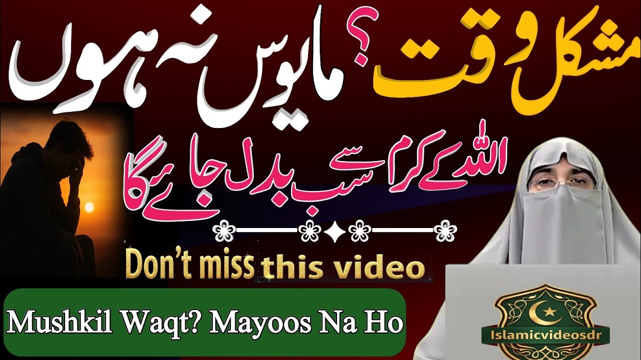 Mushkil Waqt Mein Allah Ki Madad | Pareshani Ka Ilaj | Sukoon Bhara Bayan By Dr Farhat Hashmi