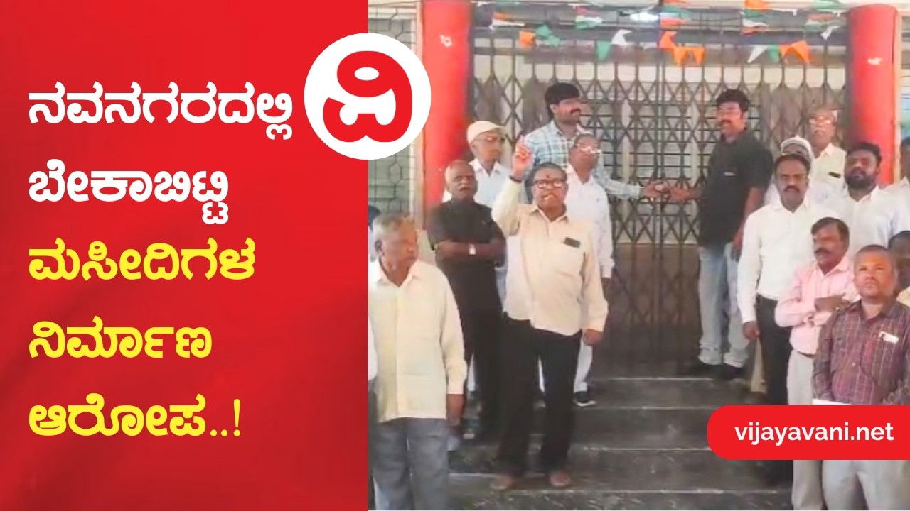 Bagalkote Protest | ಬಾಗಲಕೋಟೆ ಪಟ್ಟಣ ಅಭಿವೃದ್ಧಿ ಪ್ರಾಧಿಕಾರಕ್ಕೆ ಮುತ್ತಿಗೆ..!