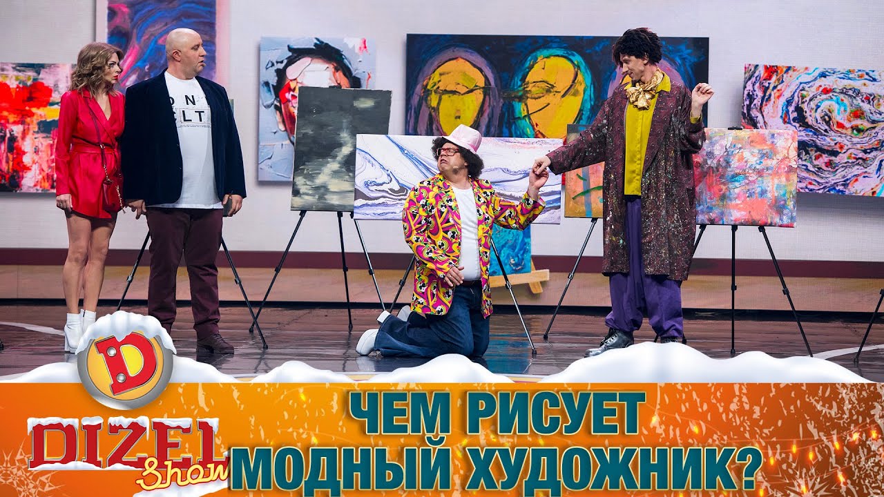 Ни ху… не понял в искусстве. Чем рисует модный художник? | Юмор ICTV