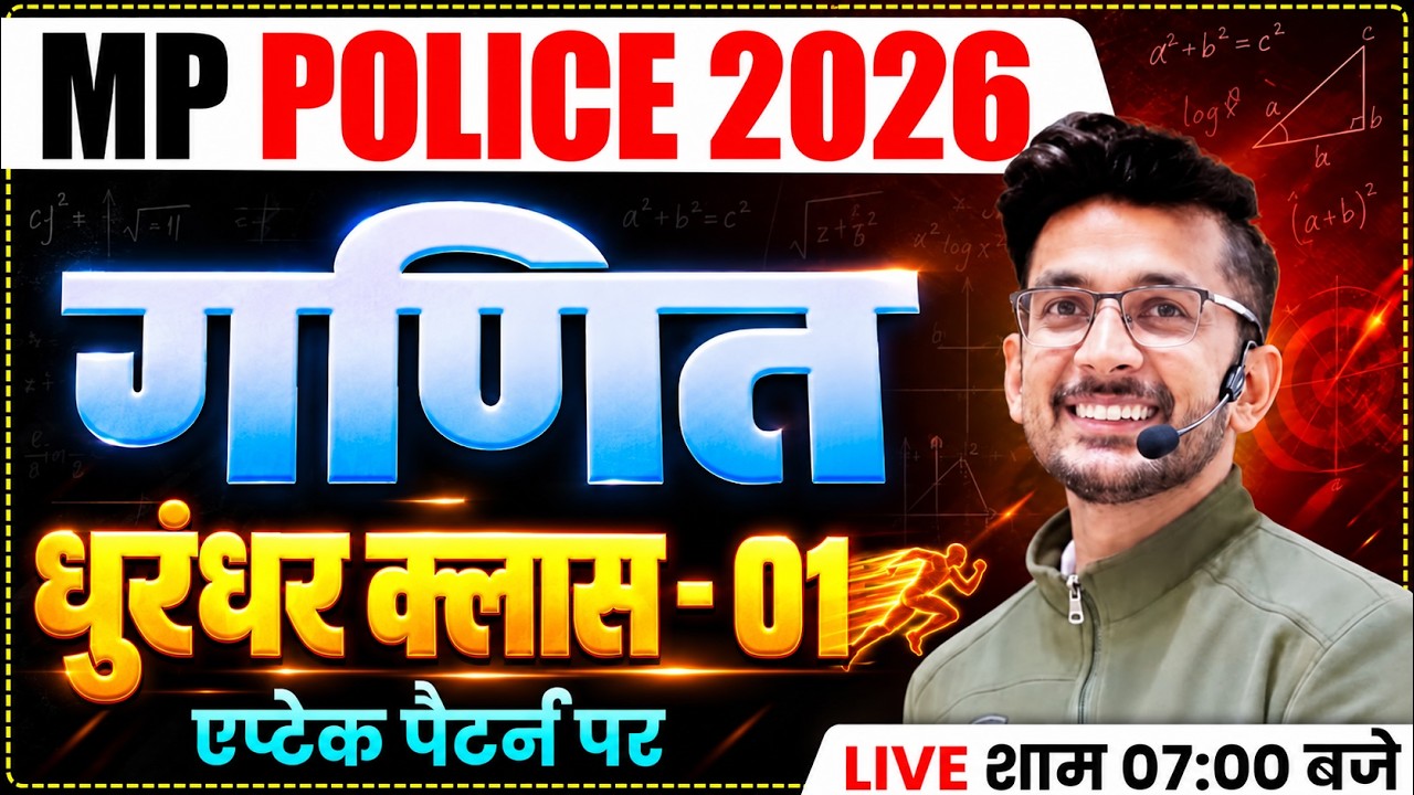 #1. MP Police Constable + MPSI Maths महा मैराथन🔥अंतिम प्रहार | दीपक पाटीदार सर | Perfection Academy