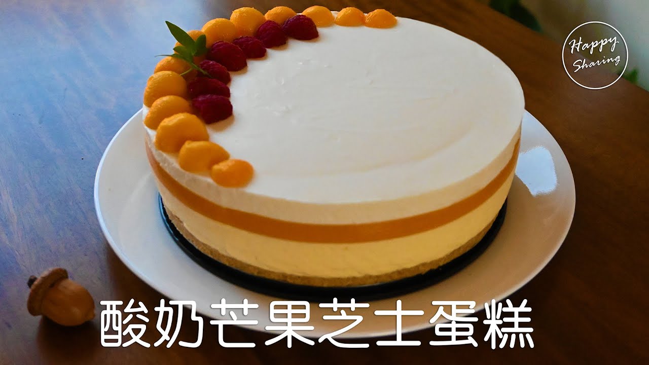 免烤酸奶芒果芝士蛋糕(附食譜)  No-bake Yogurt Mango Cheesecake with Recipe