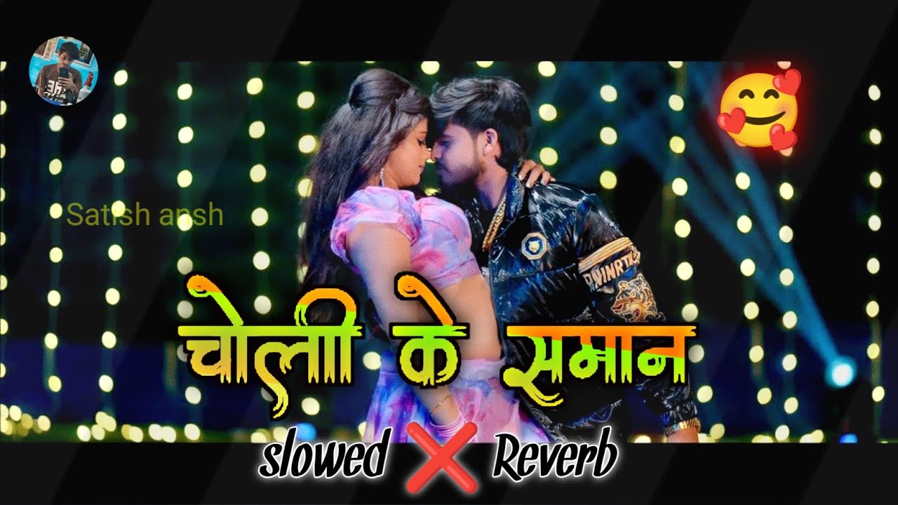 Choli Ke Saman - चोली के समान | Ashish Yadav | New Magahi Song | insta viral song | #slowed Reverb 