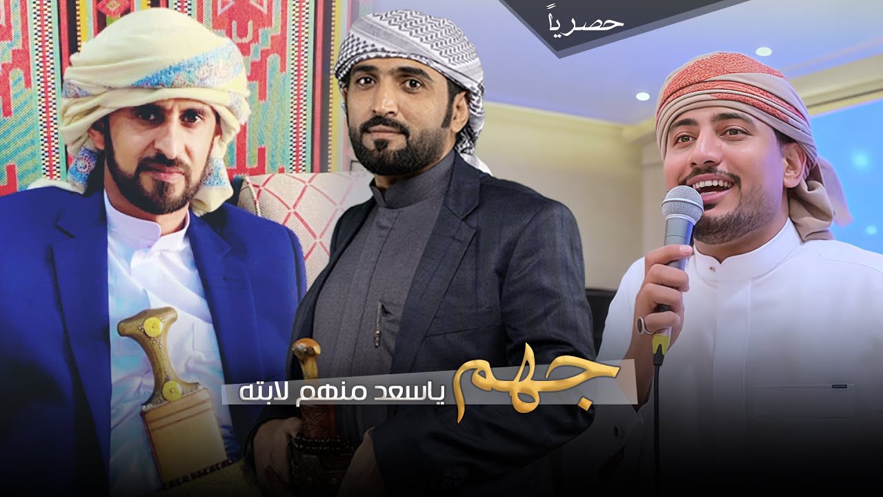 جهم ياسعد منهم لابته| اهداء من سامي المعبري والشاعر فارس الثابتي في زواج الأخ سلام العامري الجهمي