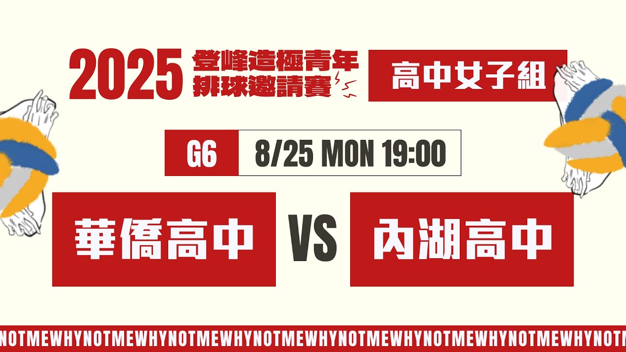 #登峰造極WhyNotMe