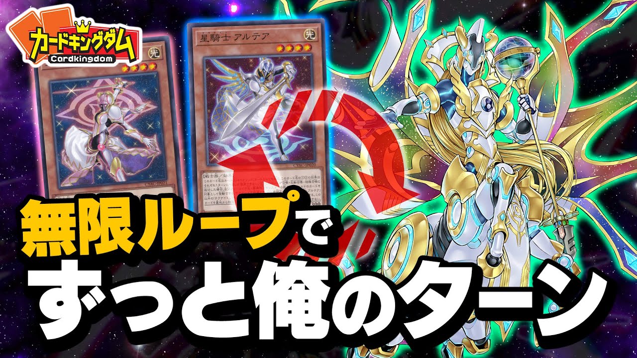 【遊戯王】制限復帰でずっと俺のターン！！『星守の騎士 プトレマイオス』で大暴れ