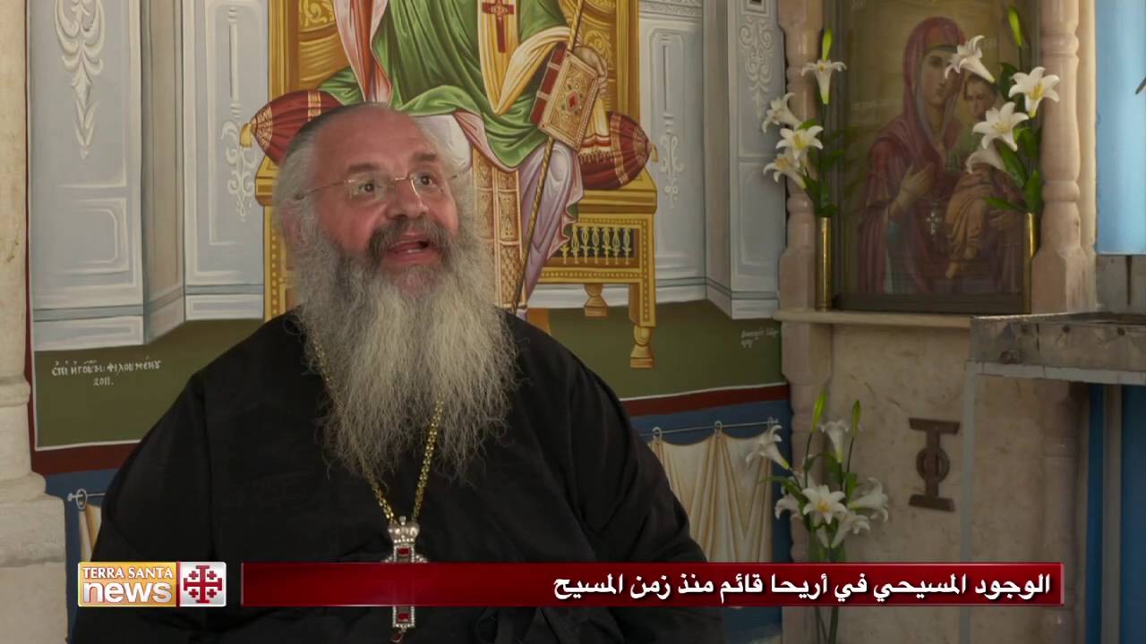 الوجود المسيحي في أريحا قائم منذ زمن المسيح