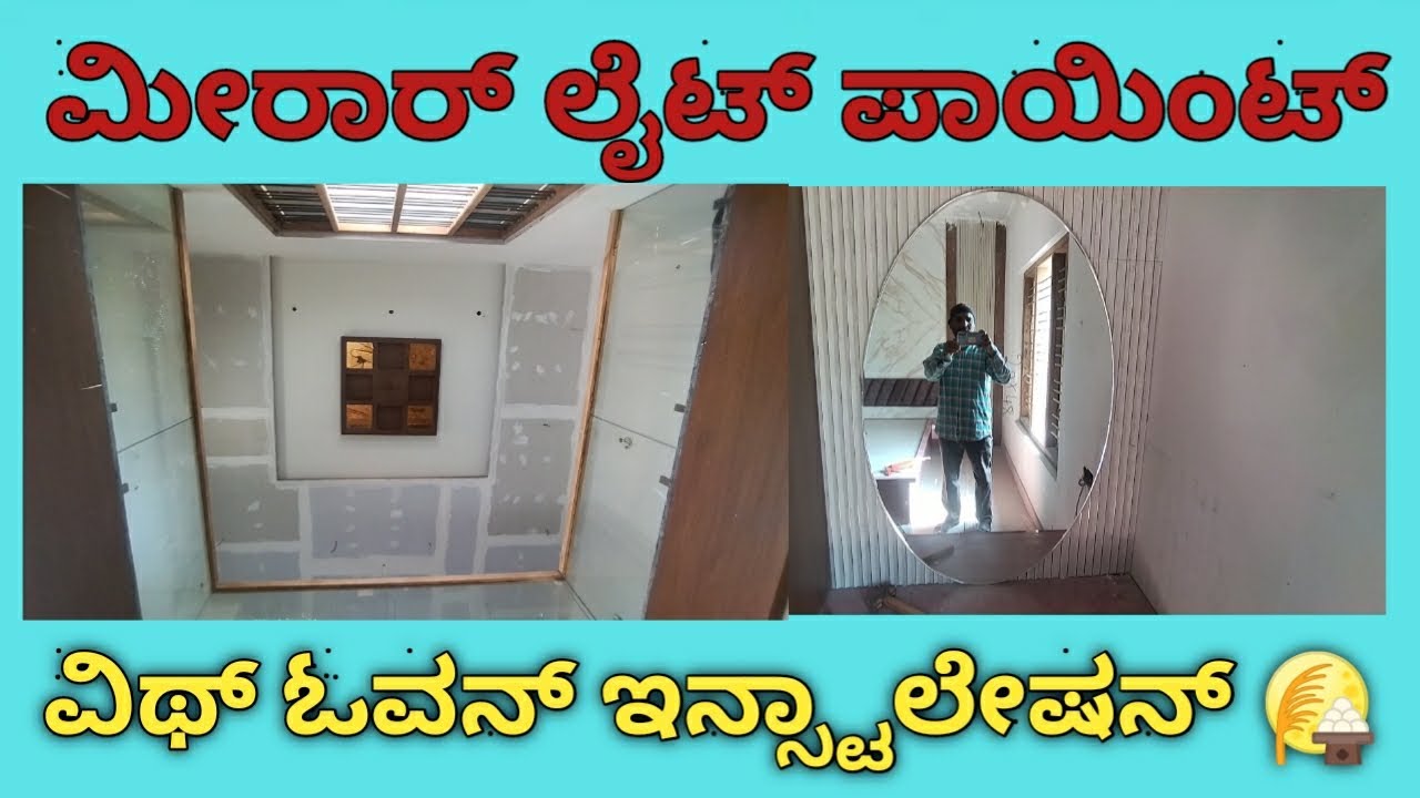 ಮೀರಾರ್ ಲೈಟ್ ಪಾಯಿಂಟ್ ವಿಥ್ ಓವನ್ ಇನ್ಸ್ಟಾಲೇಷನ್ ವರ್ಕ್ | Mirror Light Point With Oven Installation #mirror
