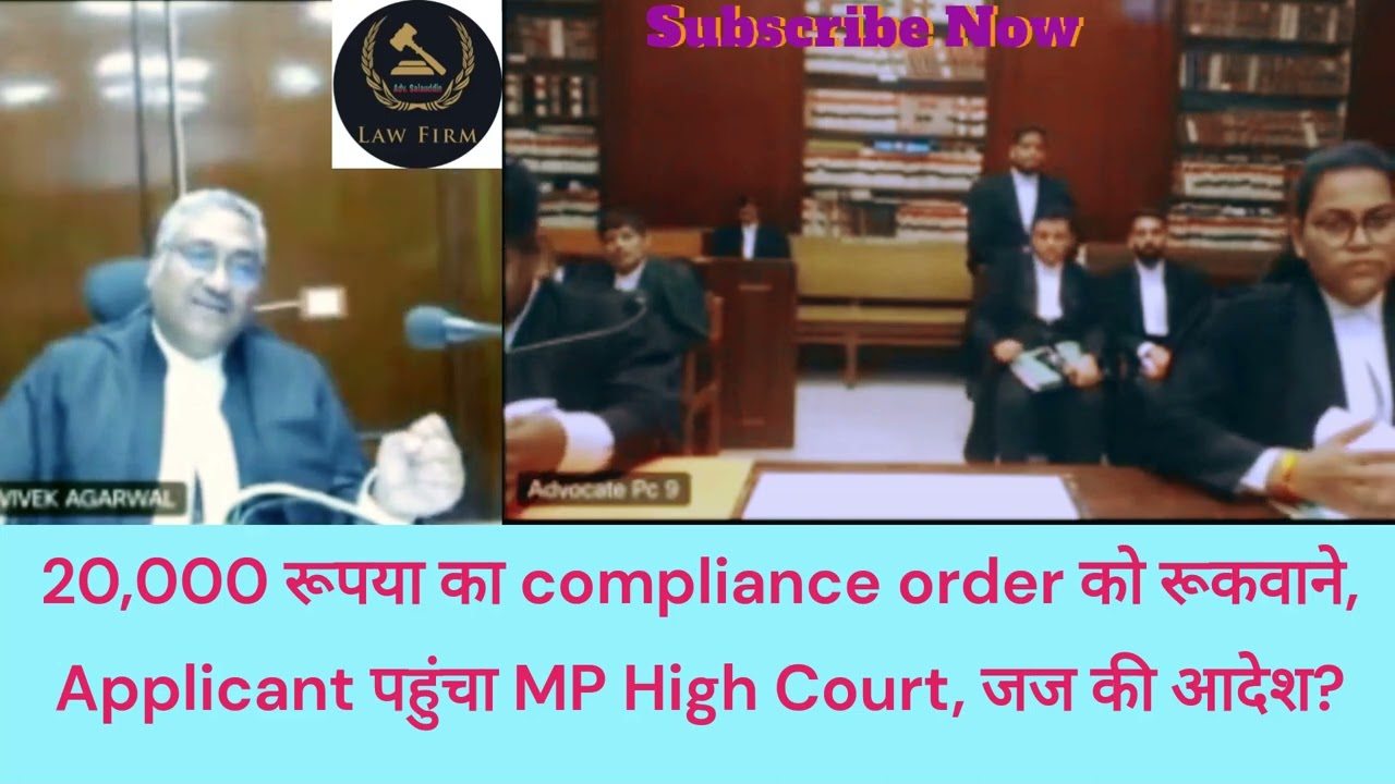 20,000 रूपया का #compliance order को रूकवाने, #Applicant पहुंचा MP High Court, #जज की आदेश?