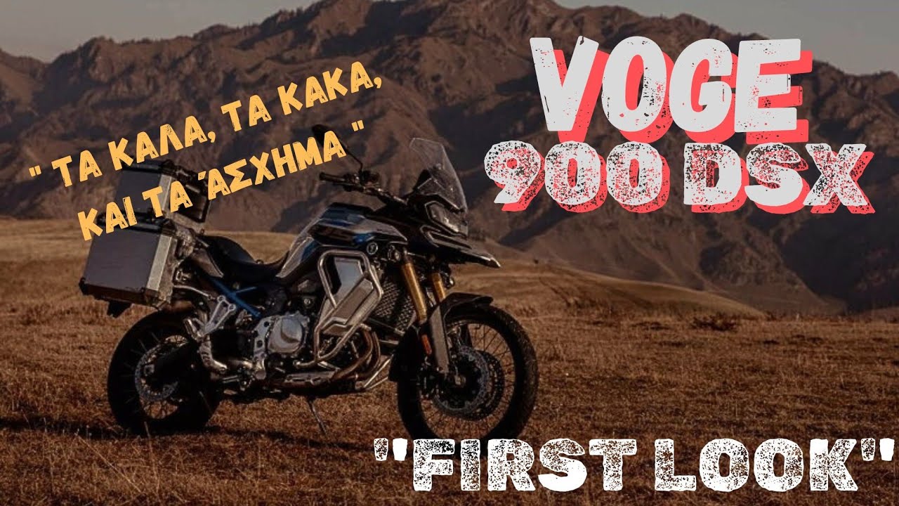 Voge 900 DSX First Look | Παρουσίαση - 