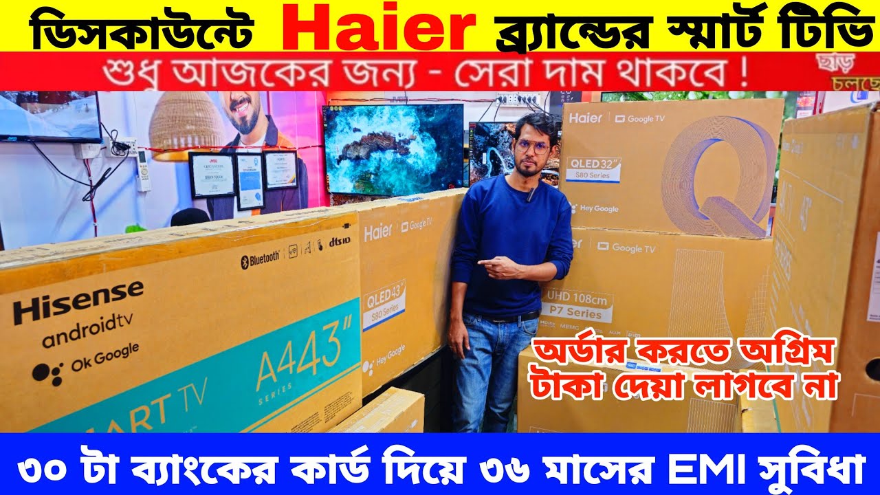 Haier Cheap Price In Bangladesh 🔥 4K Smart TV Price Bangladesh 2026 | Smart TV Price In BD 2026